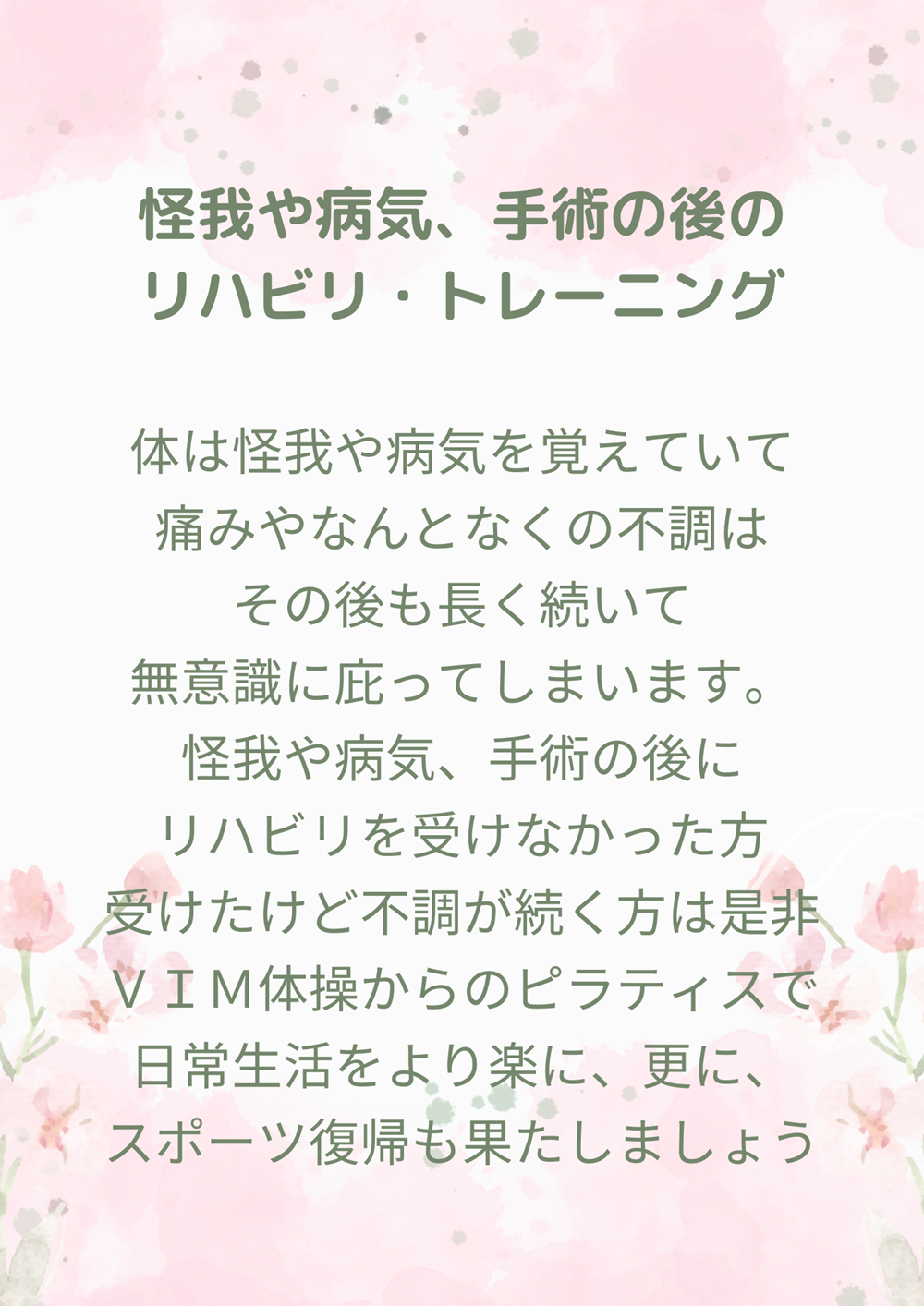 怪我や病気、術後のリハビリトレーニング