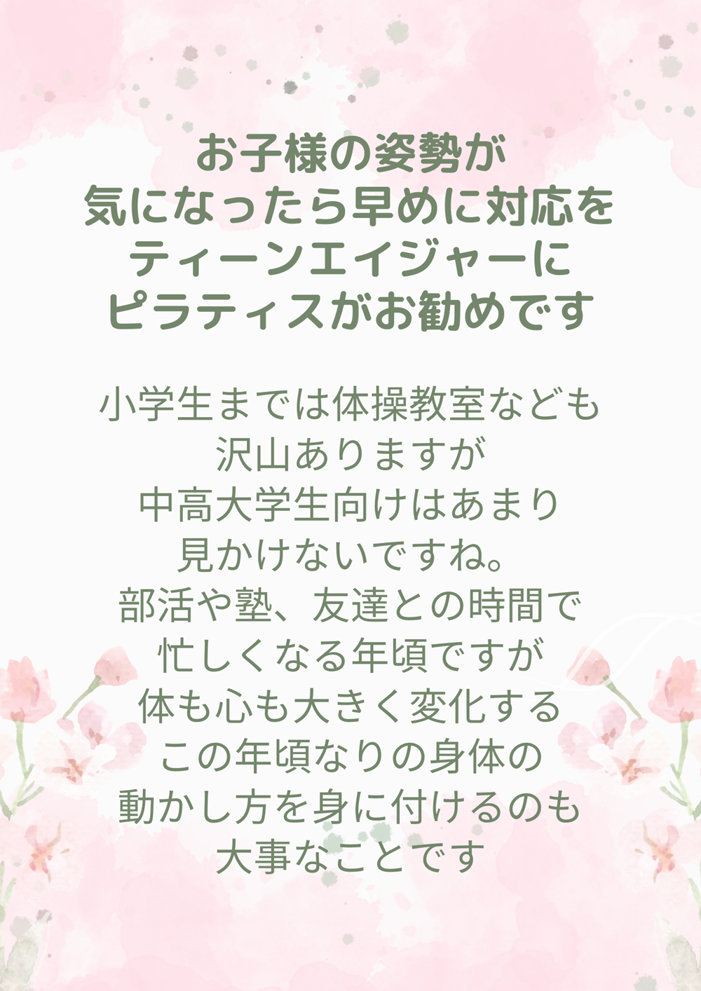 お子様の姿勢改善に