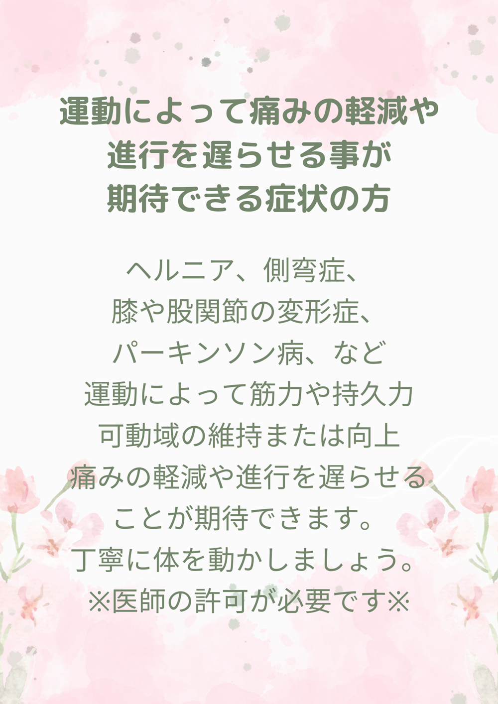 運動によって痛みの軽減や進行を遅らせる期待ができる症状