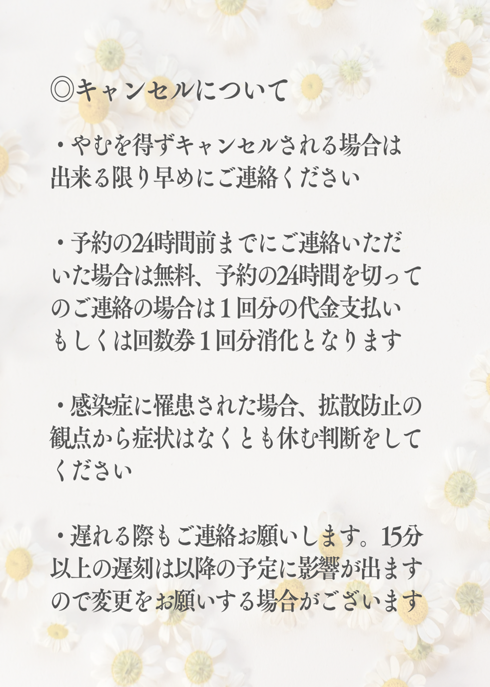 キャンセルについて