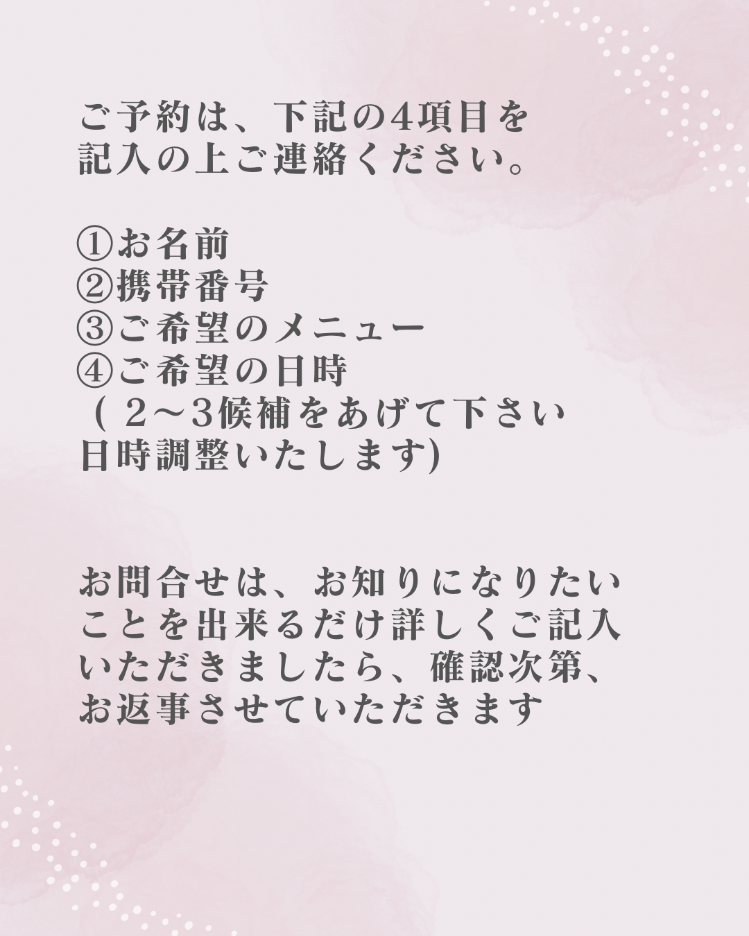 ご予約お問合せの前に