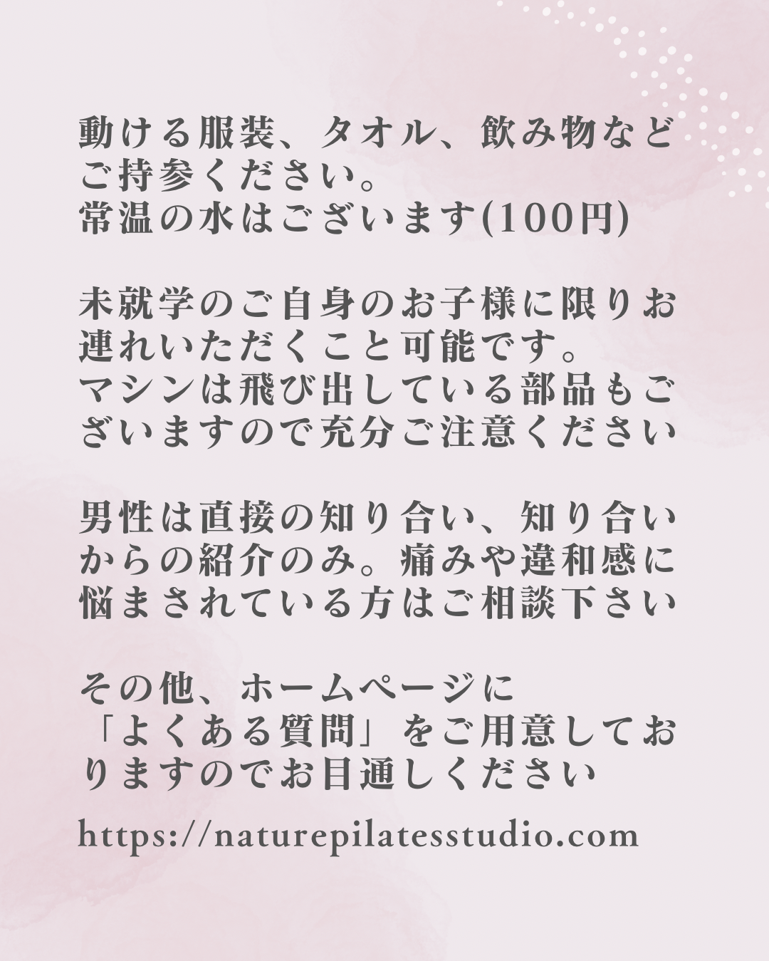 持ち物、小さいお子様連れOK、男性は知合いまたは紹介のみ、相談応じます