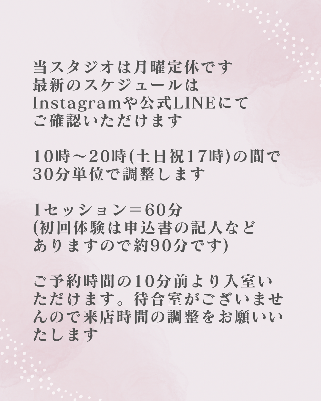月曜定休、10時から20時（土日祝は17時）、１セッション60分、体験90分、10分前より入室可