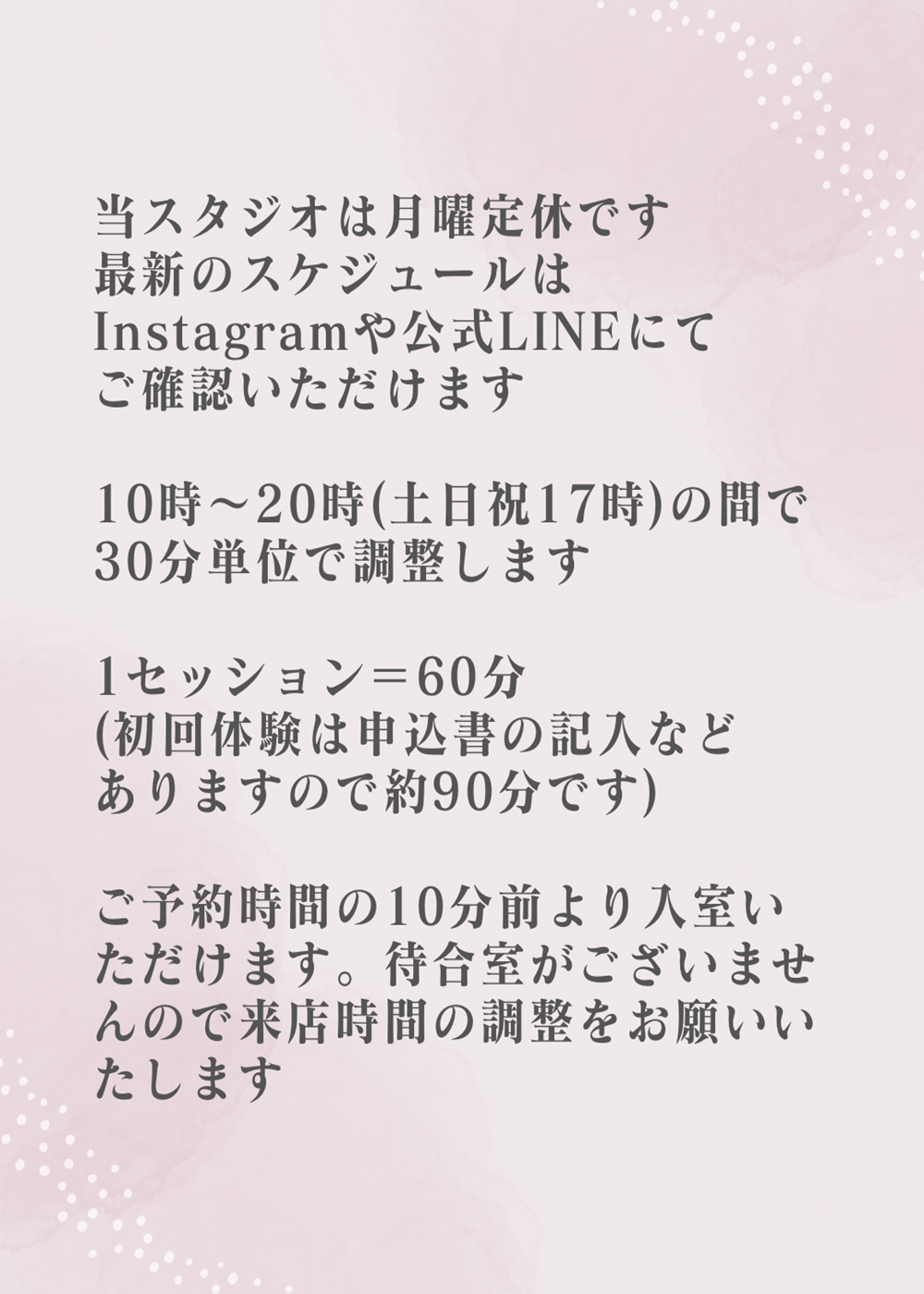 月曜定休、10時から20時（土日祝は17時）、１セッション60分、体験90分、10分前より入室可