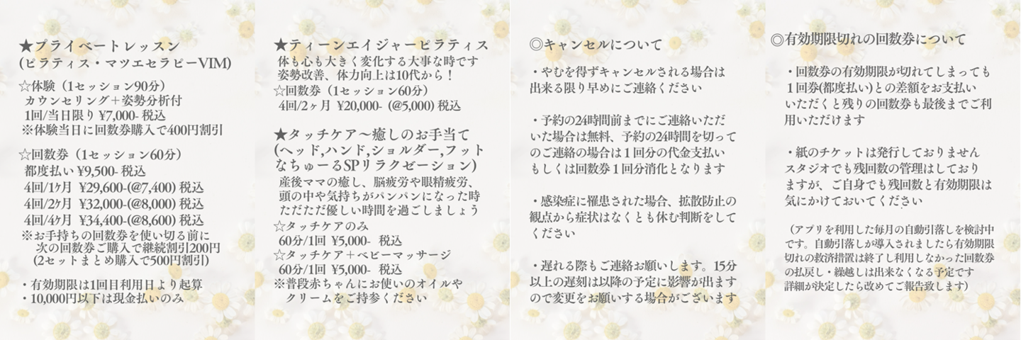 2026年1月よりメニュー変更料金改定