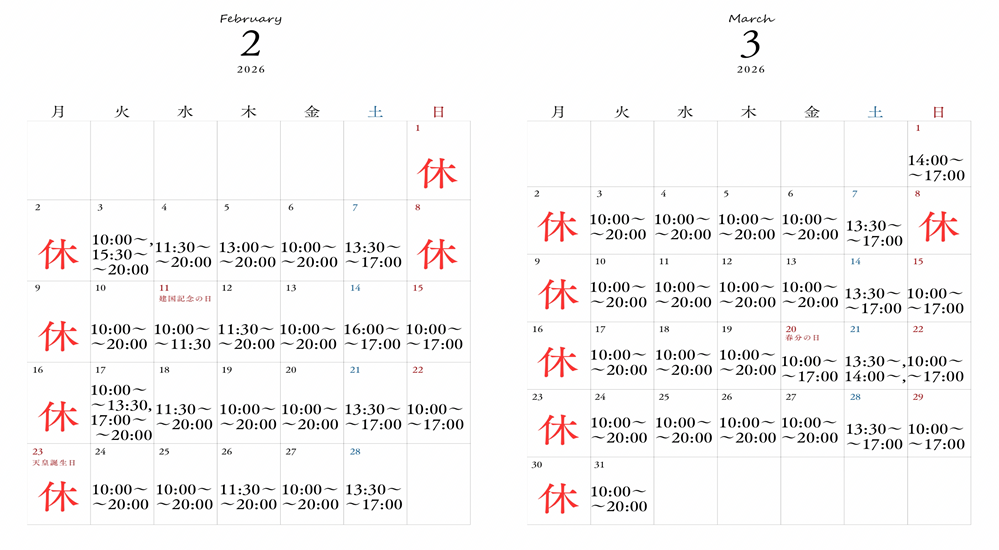 2026年2月3月スケジュール