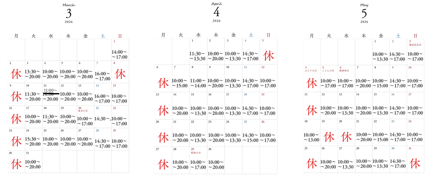 2026年3月4月スケジュール