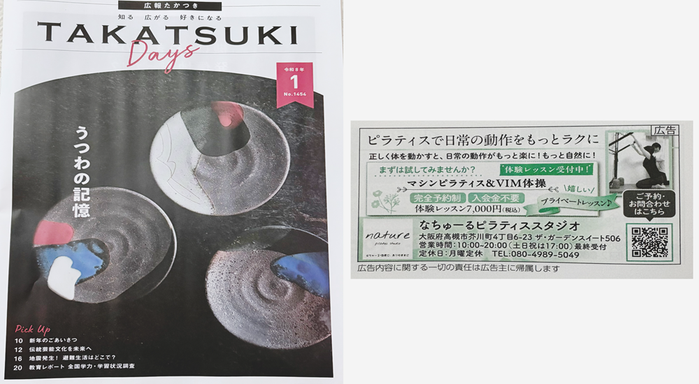 広報たかつき（TAKATSUKI DAYS）広告